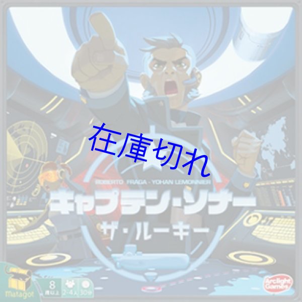 画像1: キャプテン・ソナー ザ・ルーキー (1)