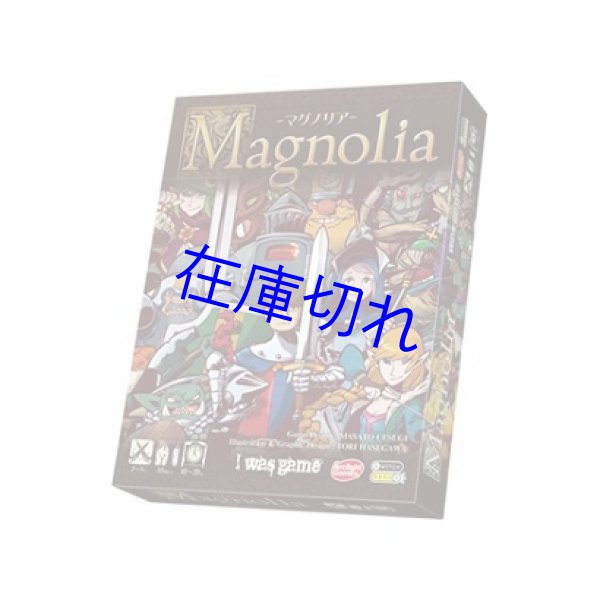 画像1: マグノリア (1)