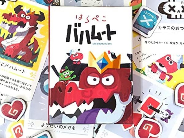 画像1: はらぺこバハムート (1)