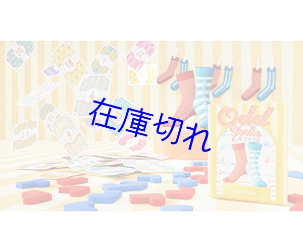 画像1: オッドソックス (1)