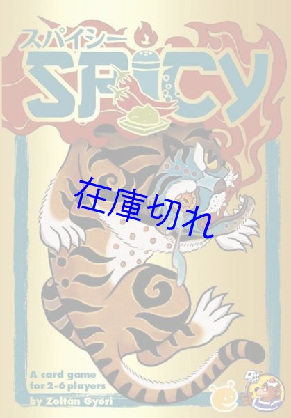 画像1: スパイシー 日本語版 (1)