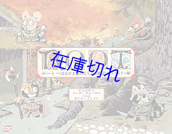 画像1: ルート はるけき森のどうぶつ戦記 レギュラー版 完全日本語版 (1)