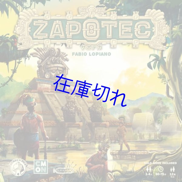 画像1: サポテカ　日本語版 (1)