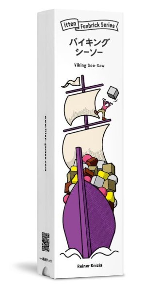 画像1: バイキングシーソー (1)