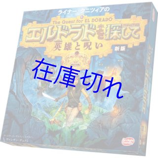 エルラルドを探して エルドラドを探して 新版 完全日本語版 - ArclightGames Official