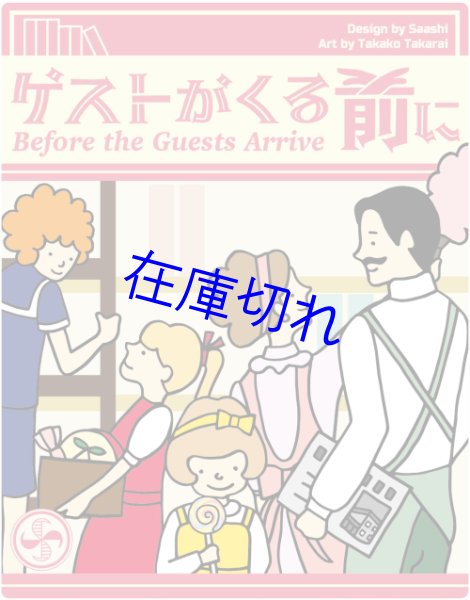 画像1: ゲストがくる前に (1)