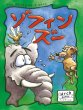 画像1: ゾフィンズー (1)