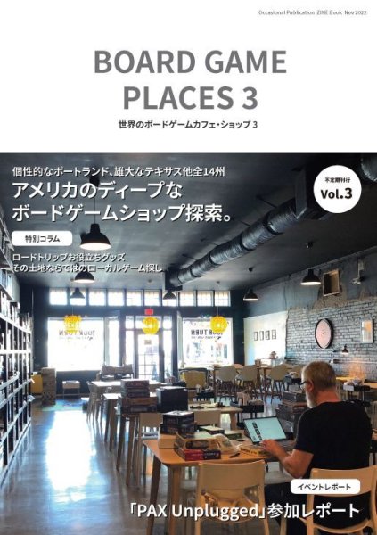 画像1: 同人誌：世界のボードゲームカフェ・ショップ３ (1)