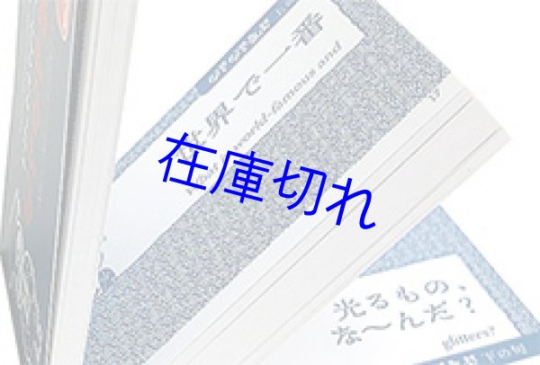 画像1: ドロッセルマイヤーさんのなぞなぞ気分　青本 (1)