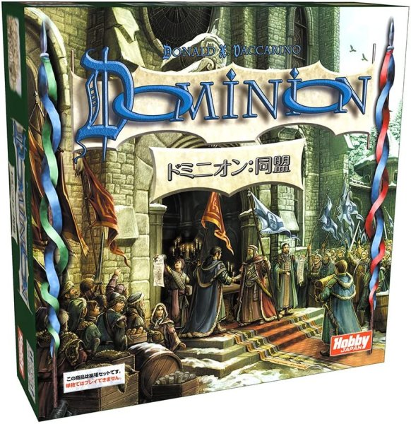 画像1: ドミニオン： 同盟 日本語版 (1)