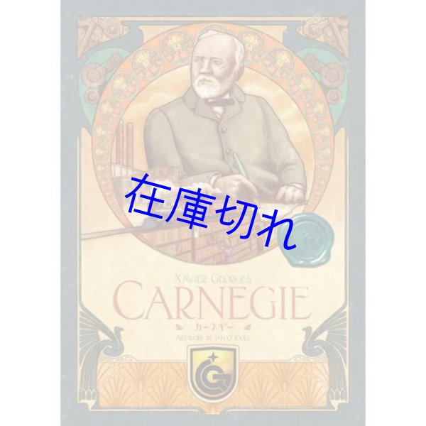 画像1: カーネギー 日本語版 (1)