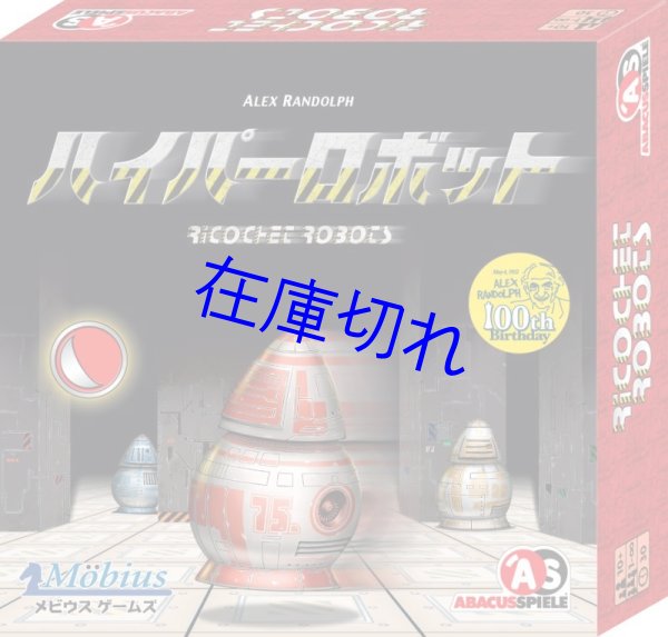 画像1: ハイパーロボット (1)