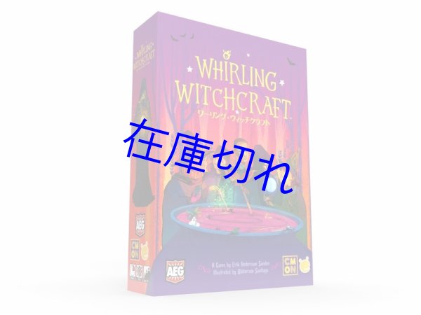 画像1: ワーリング・ウィッチクラフト (1)