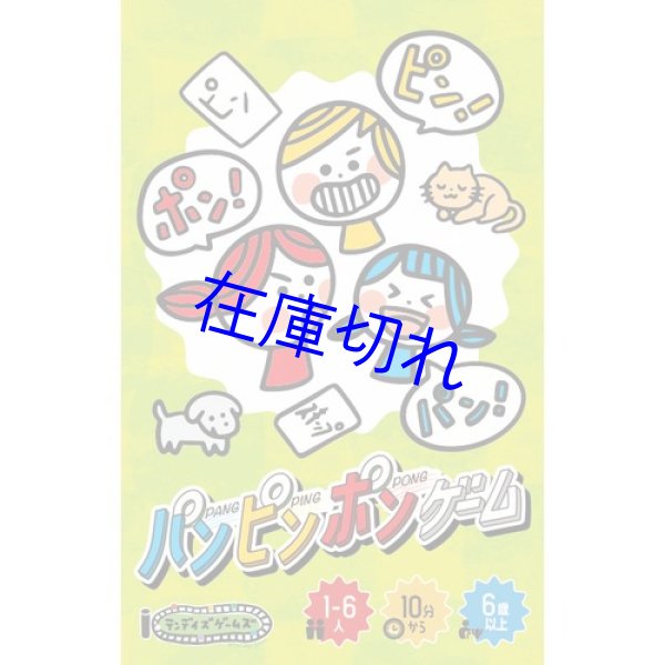 画像1: パンピンポンゲーム (1)