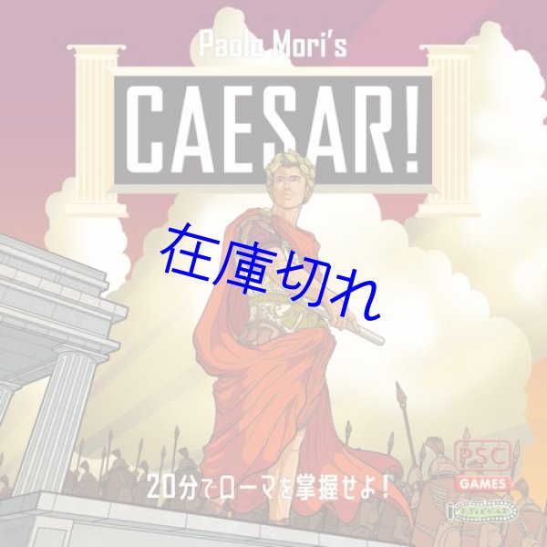 画像1: カエサル！　日本語版 (1)