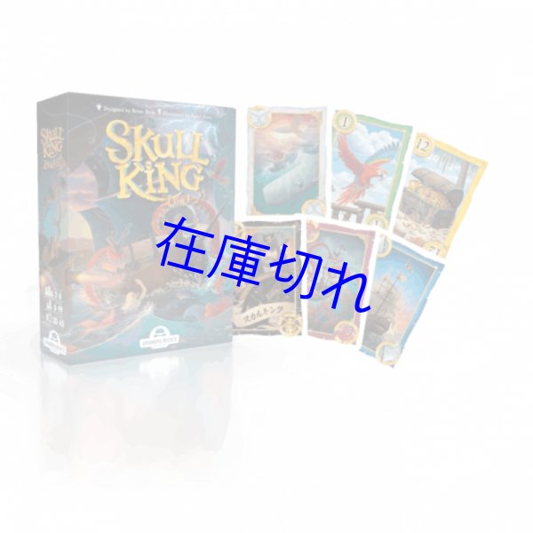 画像1: スカルキング (1)