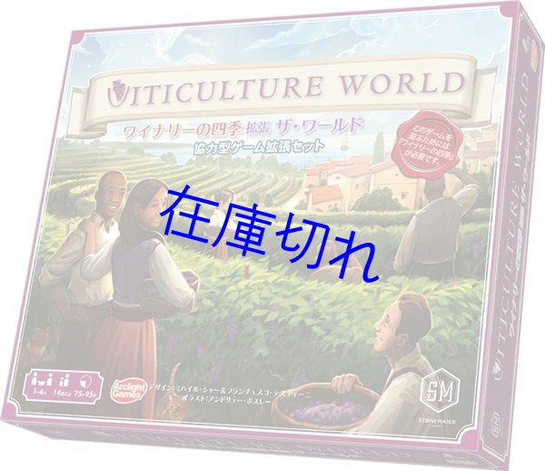 画像1: ワイナリーの四季拡張 ザ・ワールド 完全日本語版 (1)