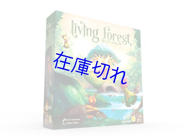 画像1: リビング・フォレスト (1)