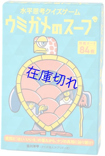 画像1: ウミガメのスープ (1)