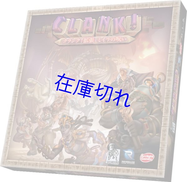 画像1: クランク！ 拡張：ミイラの呪い 完全日本語版 (1)