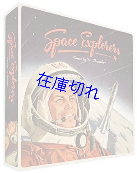 画像1: スペースエクスプローラーズ (1)