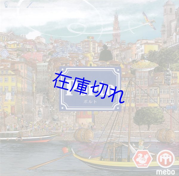 画像1: ポルト 日本語版 (1)
