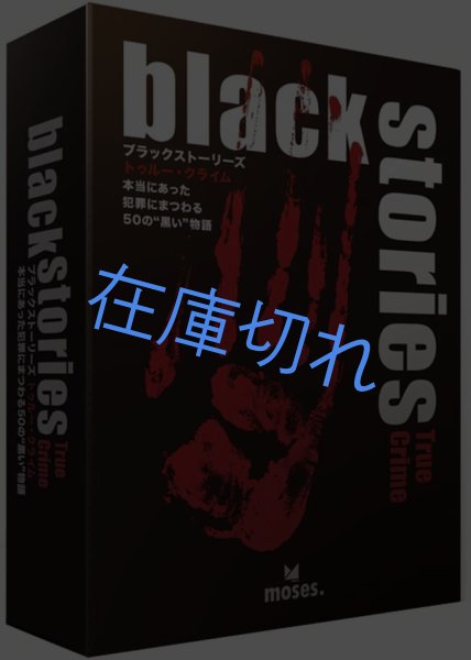 画像1: ブラックストーリーズ トゥルー・クライム (1)