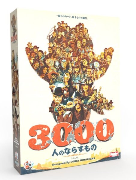 画像1: 3000人のならずもの 日本語版 (1)