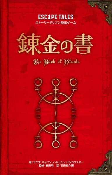 画像1: 錬金の書 (1)
