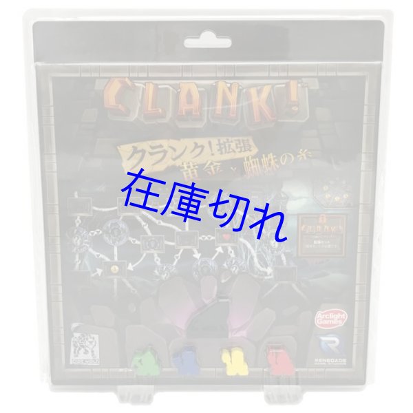 画像1: クランク！ 拡張：黄金と蜘蛛の糸 完全日本語版 (1)