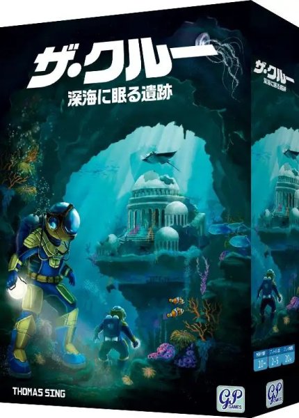 画像1: ザ・クルー：深海に眠る遺跡 完全日本語版 (1)