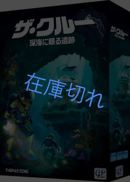 画像1: ザ・クルー：深海に眠る遺跡 完全日本語版 (1)