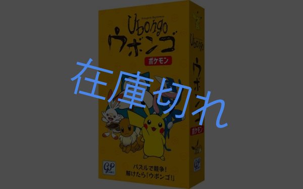 画像1: ウボンゴポケモン (1)