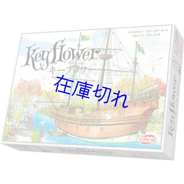 画像1: キーフラワー 完全日本語版 (1)