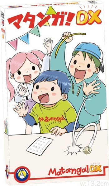 画像1: マタンガ！ DX (1)