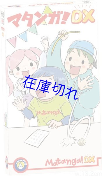画像1: マタンガ！ DX (1)