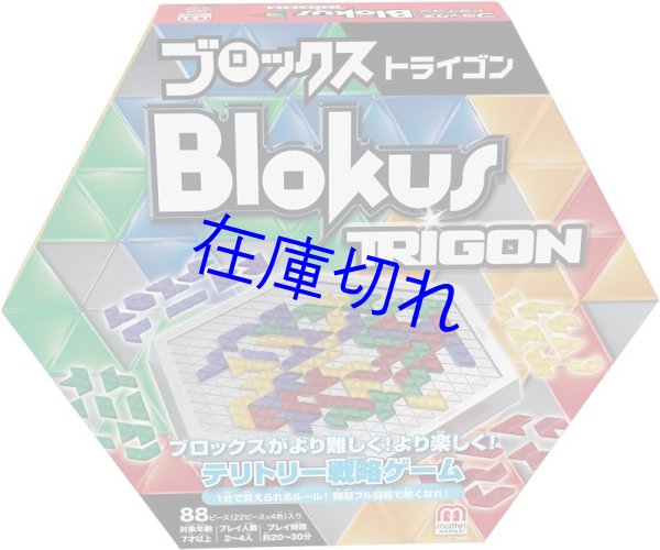 画像1: ブロックス トライゴン (1)