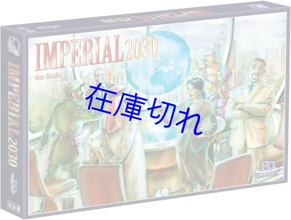 画像1: インペリアル2030 (1)