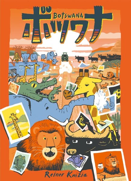 画像1: ボツワナ (1)
