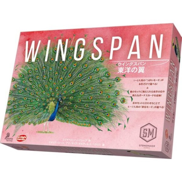 画像1: ウイングスパン 東洋の翼 (1)