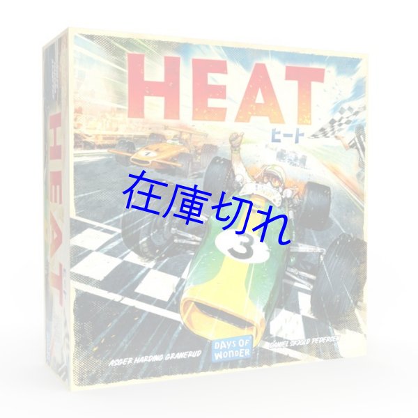 画像1: ヒート (1)