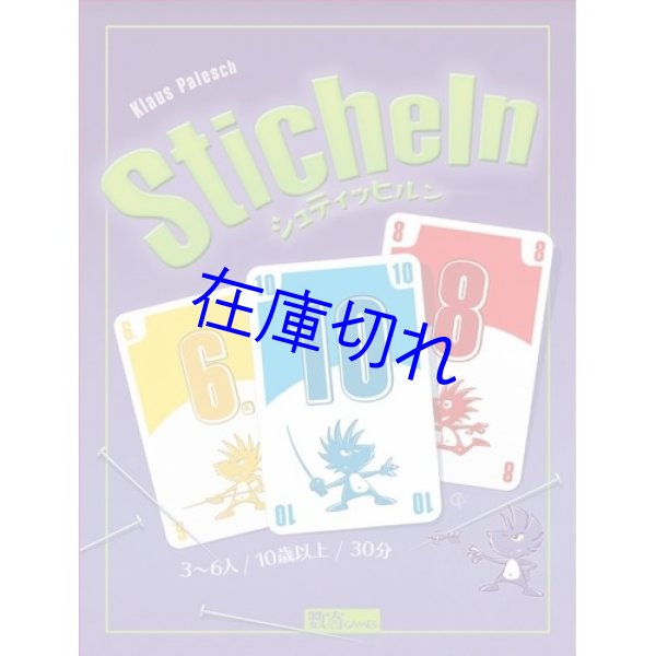 画像1: シュティッヒルン (1)