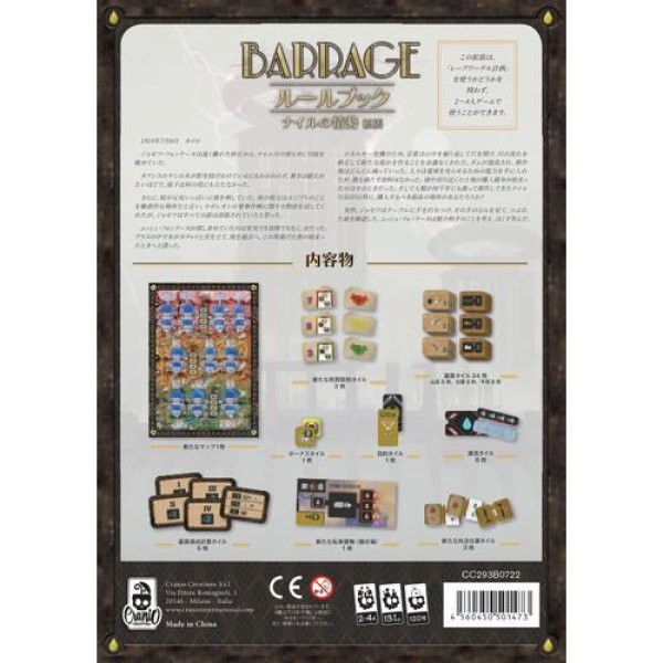 画像1: バラージ：拡張　ナイルの情勢　日本語版 (1)