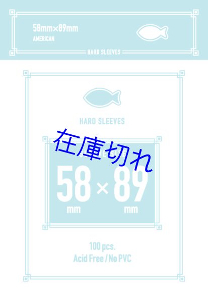 画像1: アメリカンサイズハード 58*89mm (1)