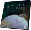 画像1: デューン砂の惑星: インペリウム 拡張 イックスの新興  (1)