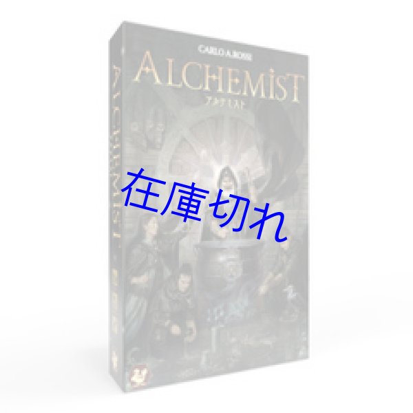 画像1: アルケミスト 日本語版 (1)