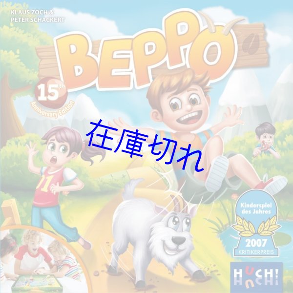 画像1: ベッポ (1)