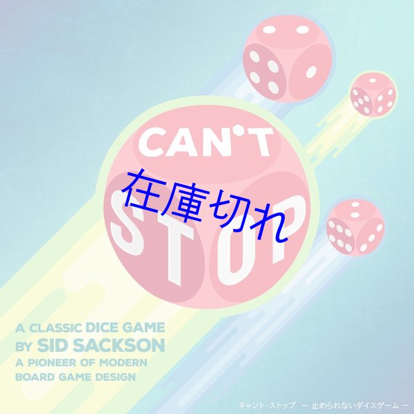 画像1: キャントストップ（2023年版） (1)