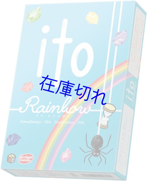 画像1: ito レインボー (1)