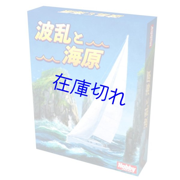 画像1: 波乱と海原 日本語版 (1)